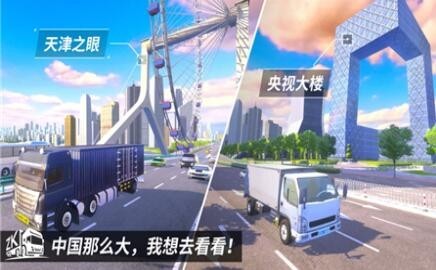 中国卡车之星(图2)