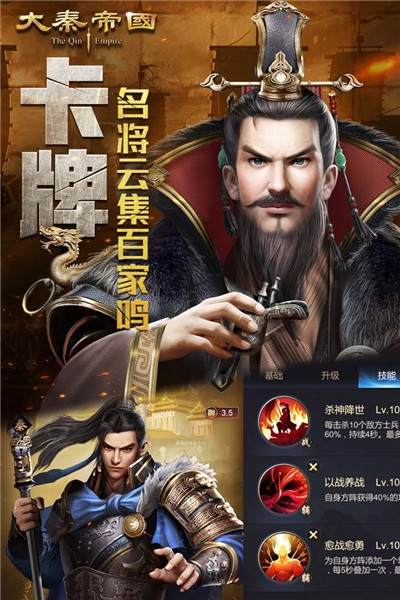 大秦帝国之帝国烽烟九游版(图2)