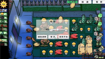 pvz最终之战(图2)