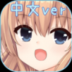 犬耳少女安卓汉化版(图1)