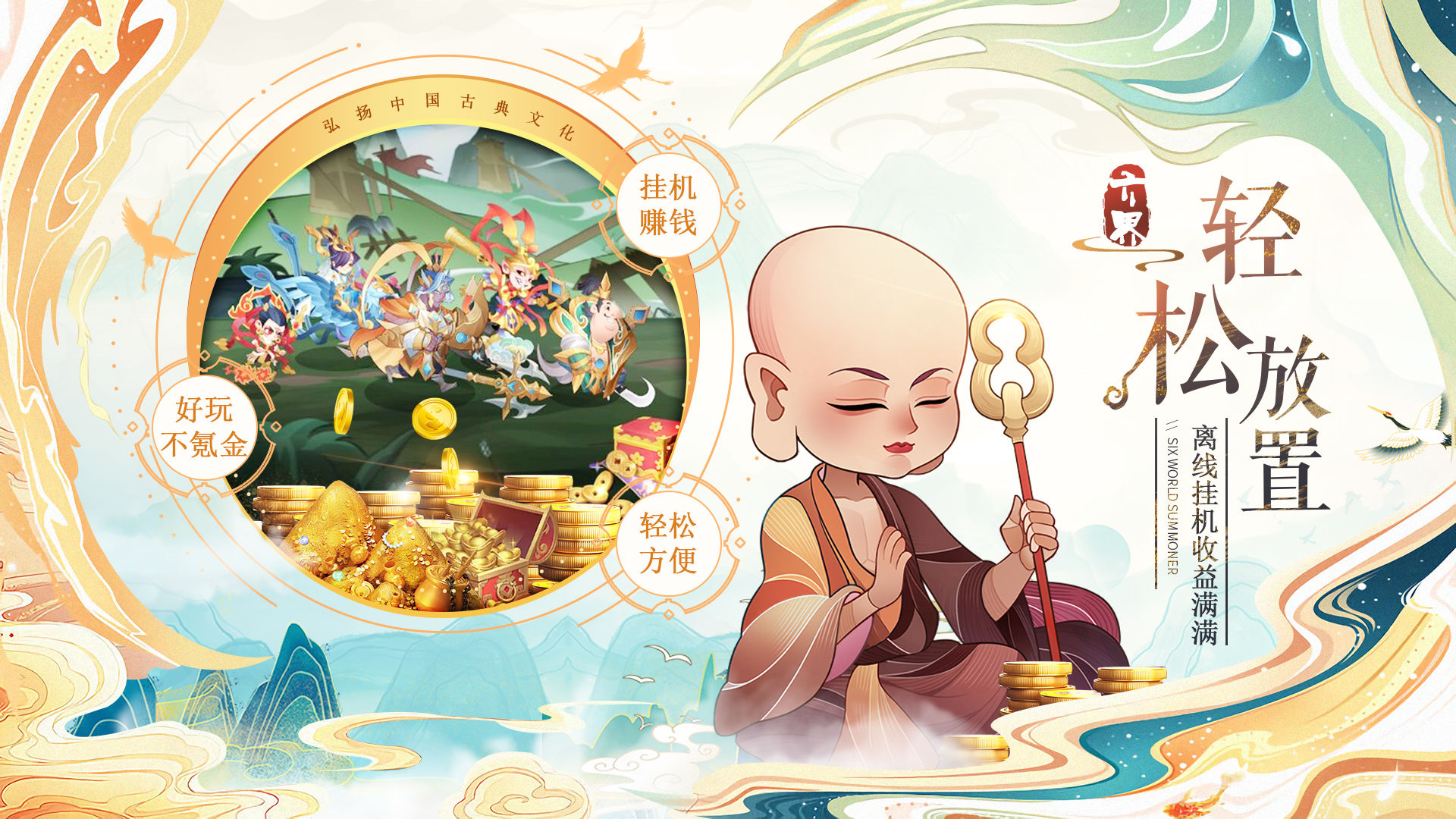 六界召唤师(图1)