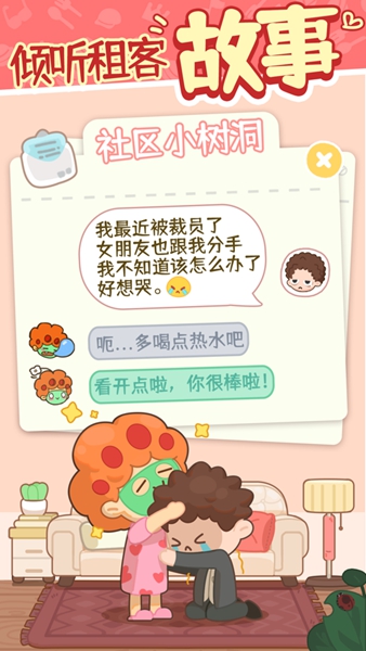 我的春光公寓游戏(图3)