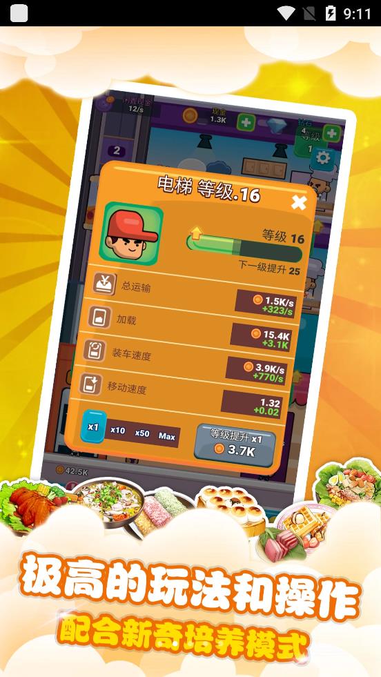 梦幻美食城(图2)
