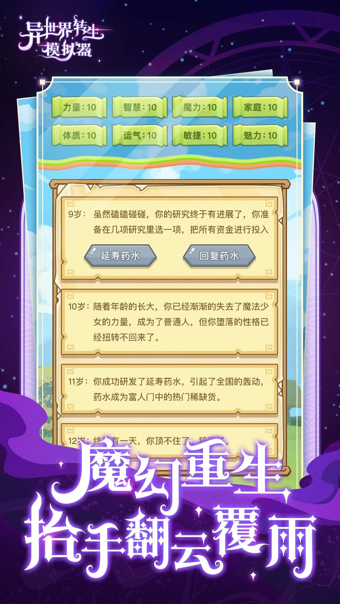 异世界转生模拟器(图4)