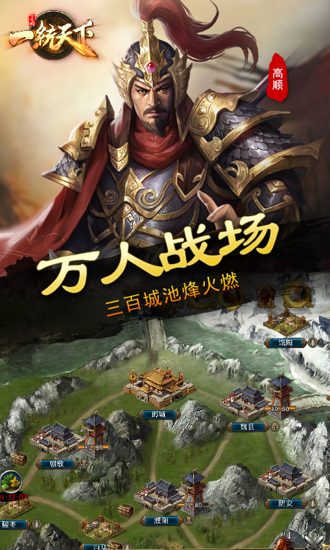 一统天下手机版(图1)
