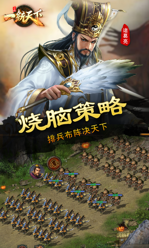 一统天下手机版(图4)