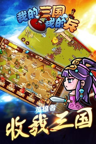 我的三国(图2)