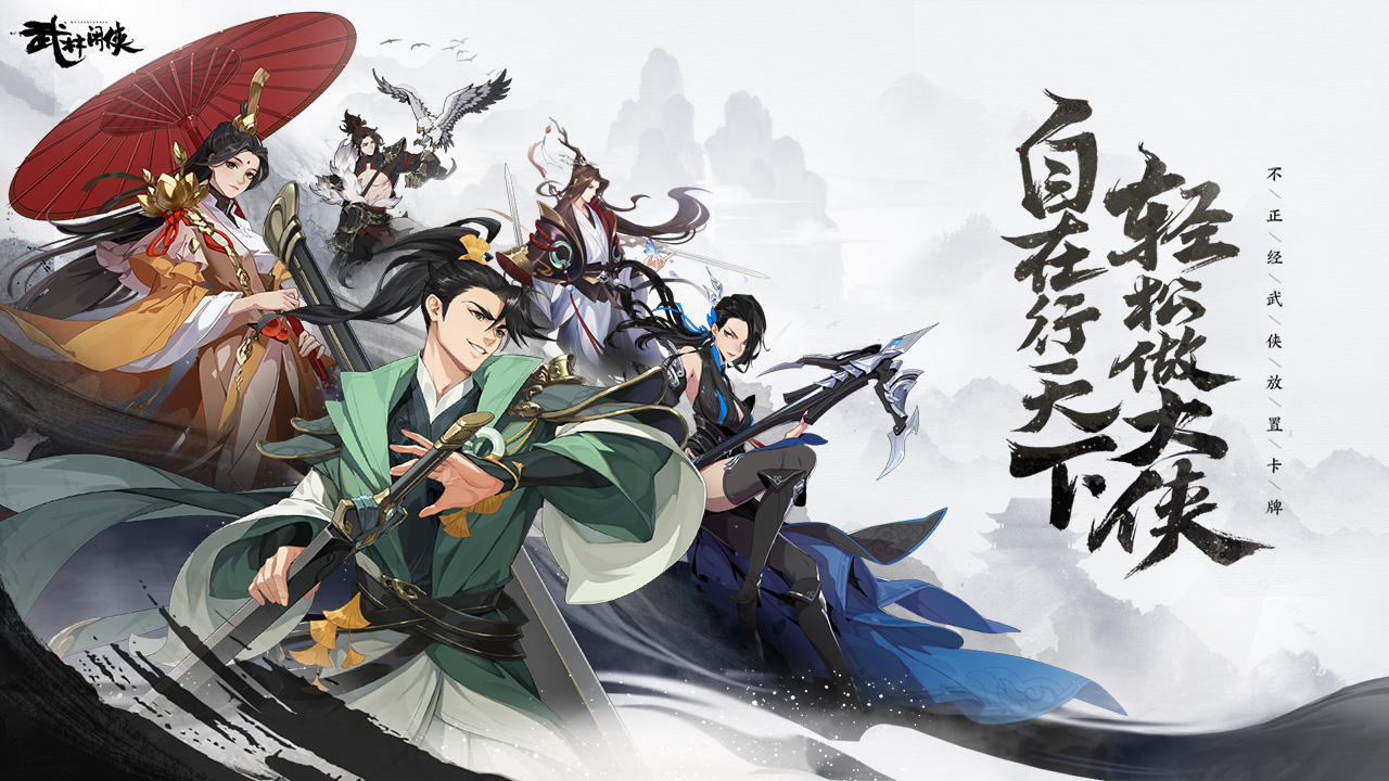 武林闲侠(图4)