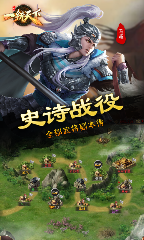一统天下手机版(图3)