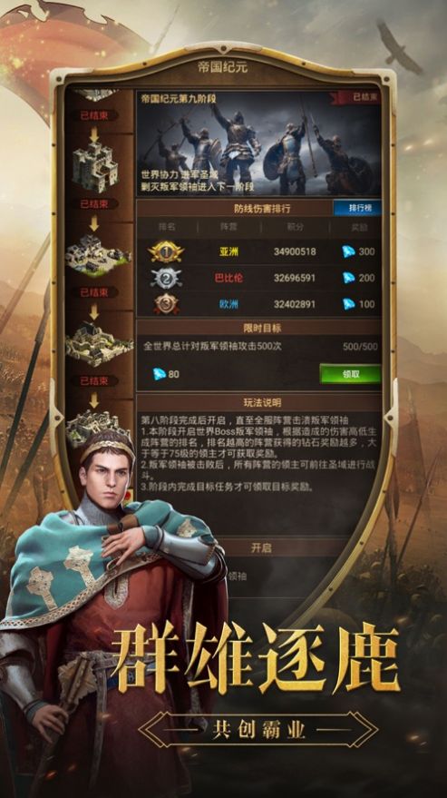 帝国崛起全面征途(图1)