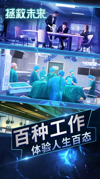 拯救未来中文免费版(图1)