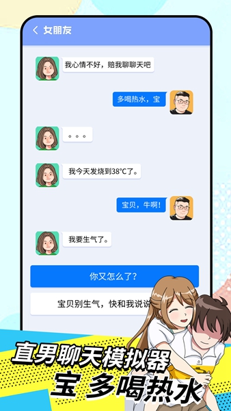 直男模拟器手机版(图4)