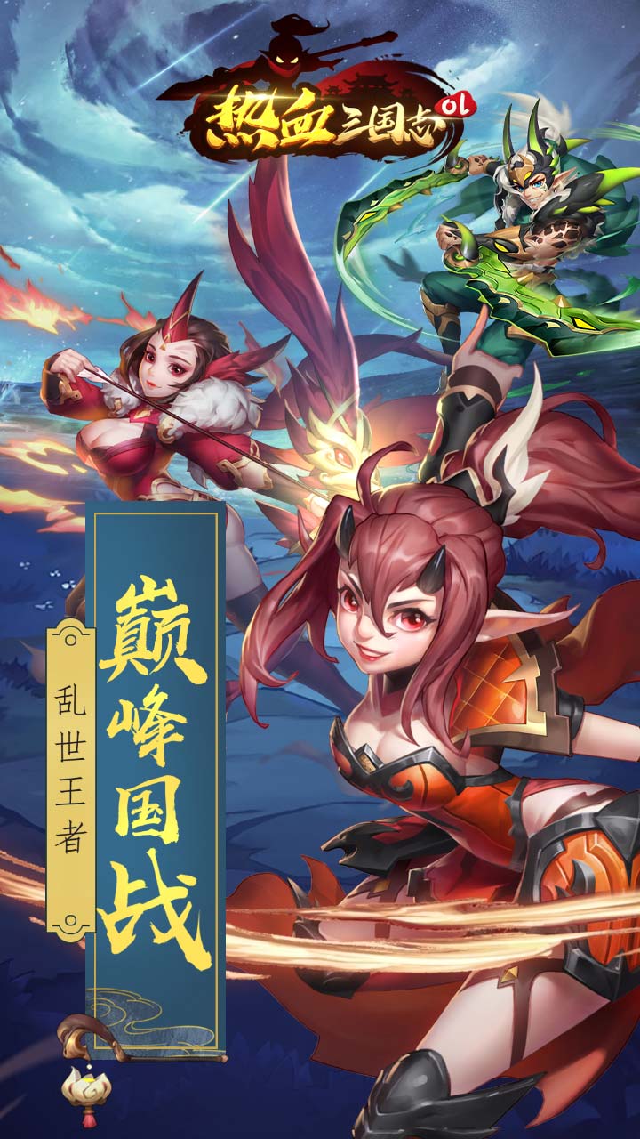 热血三国志ol(图4)