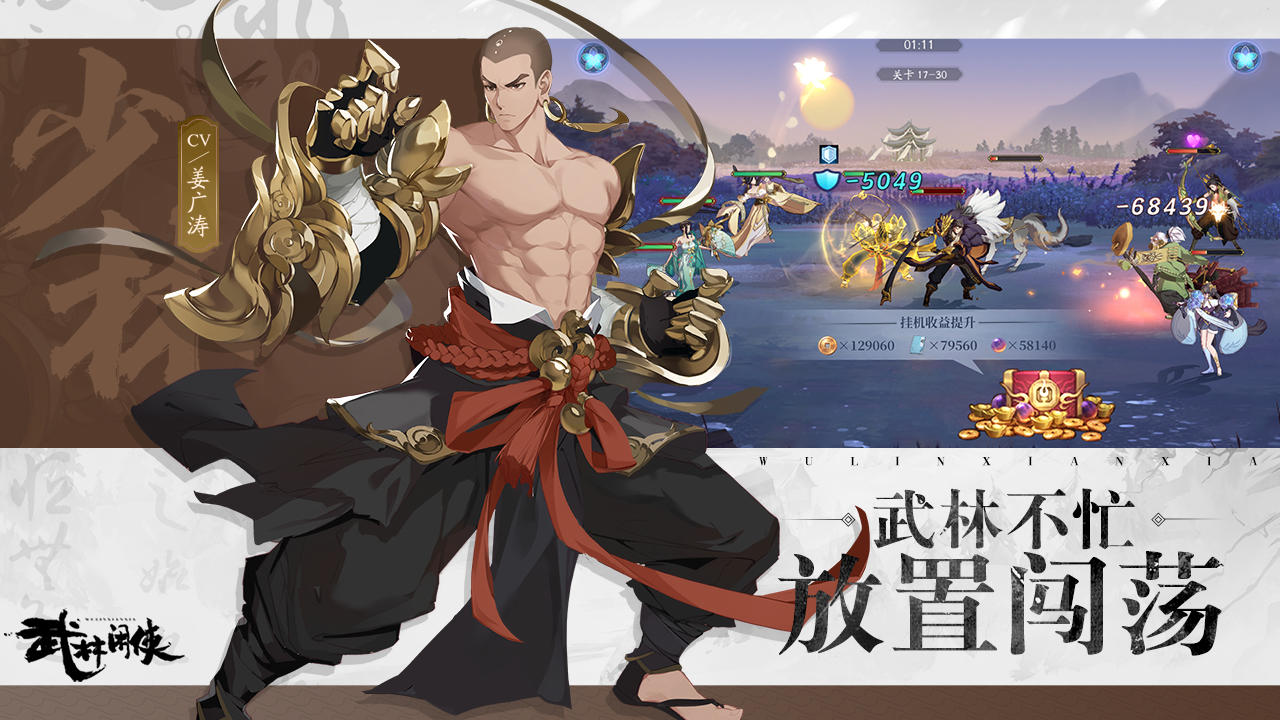 武林闲侠(图3)