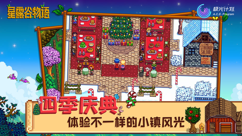 星露谷物语中文版(图1)