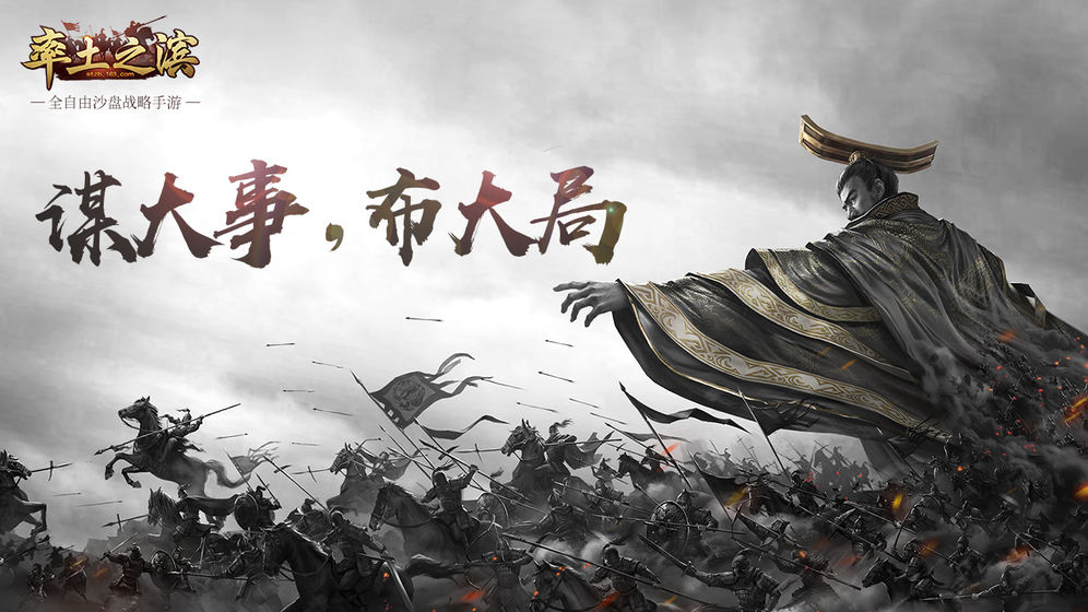 率土之滨网易版(图1)