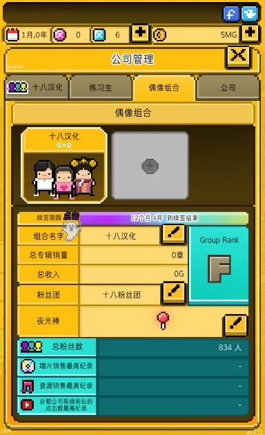 月刊偶像像素偶像成长(图3)