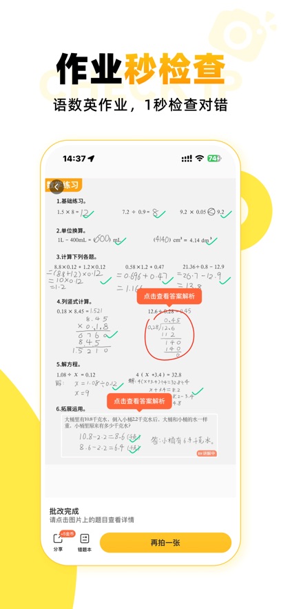 小猿口算官方版app下载安装图片3