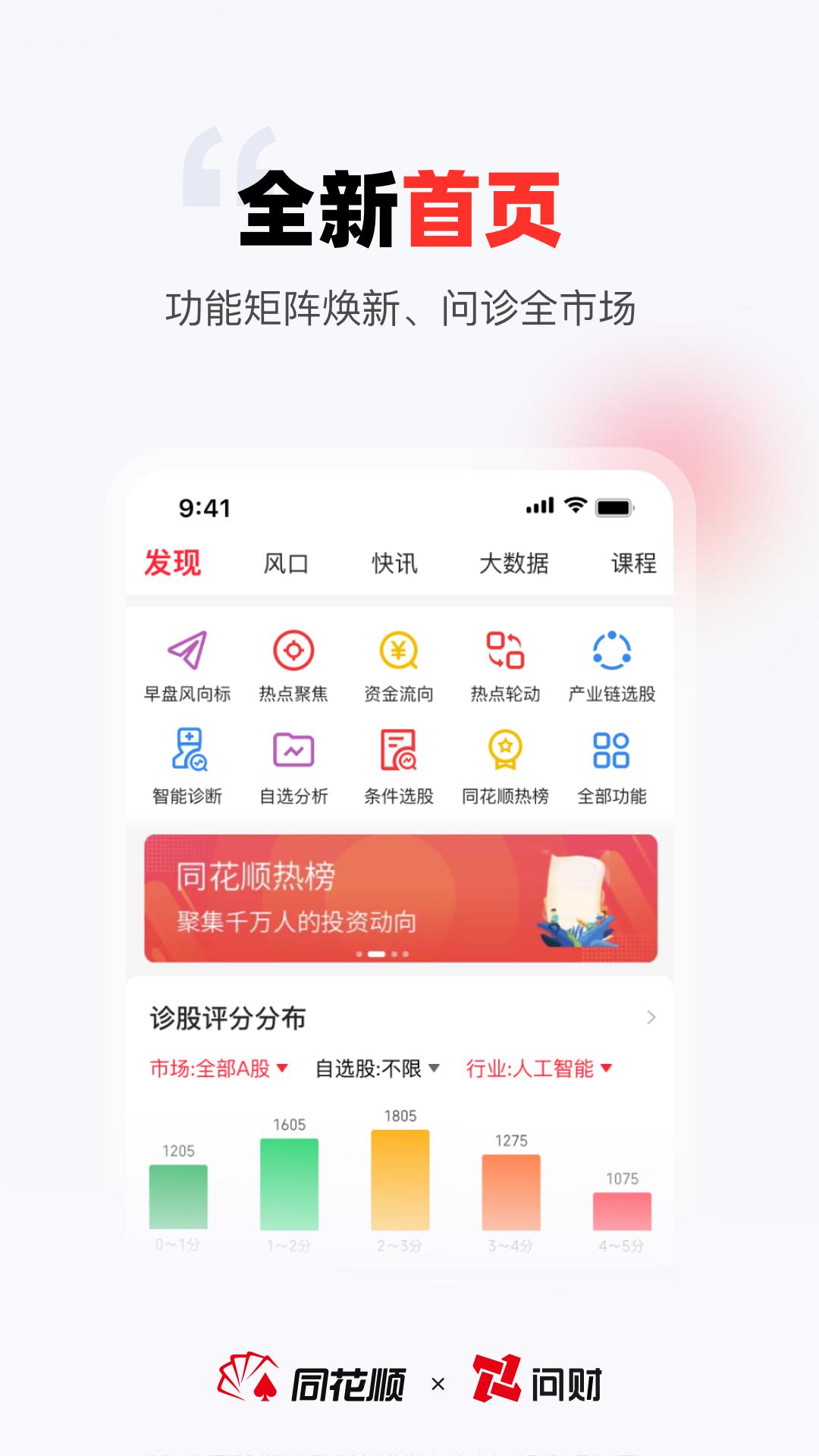 同花顺i问财app免费版官方最新版下载图片2