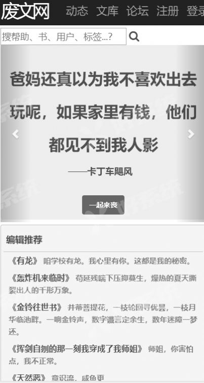 废文网客户端软件下载图片1