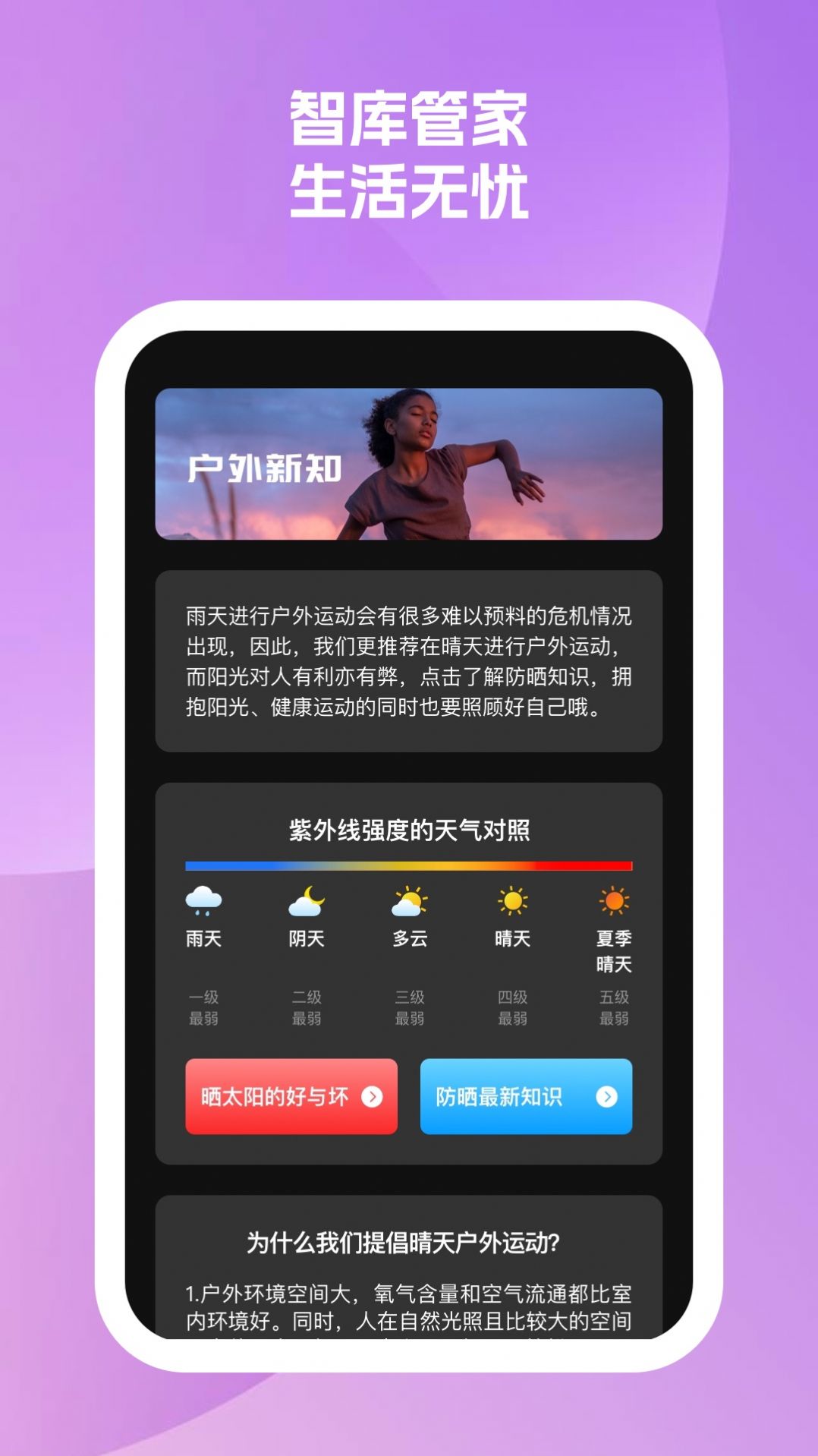 快捷手机管家下载安装免费图片1