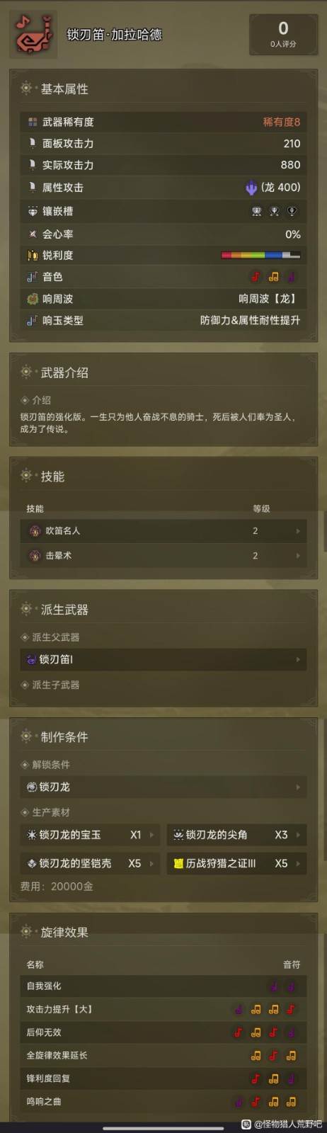 《怪物猎人：荒野》辅助笛玩法思路分享