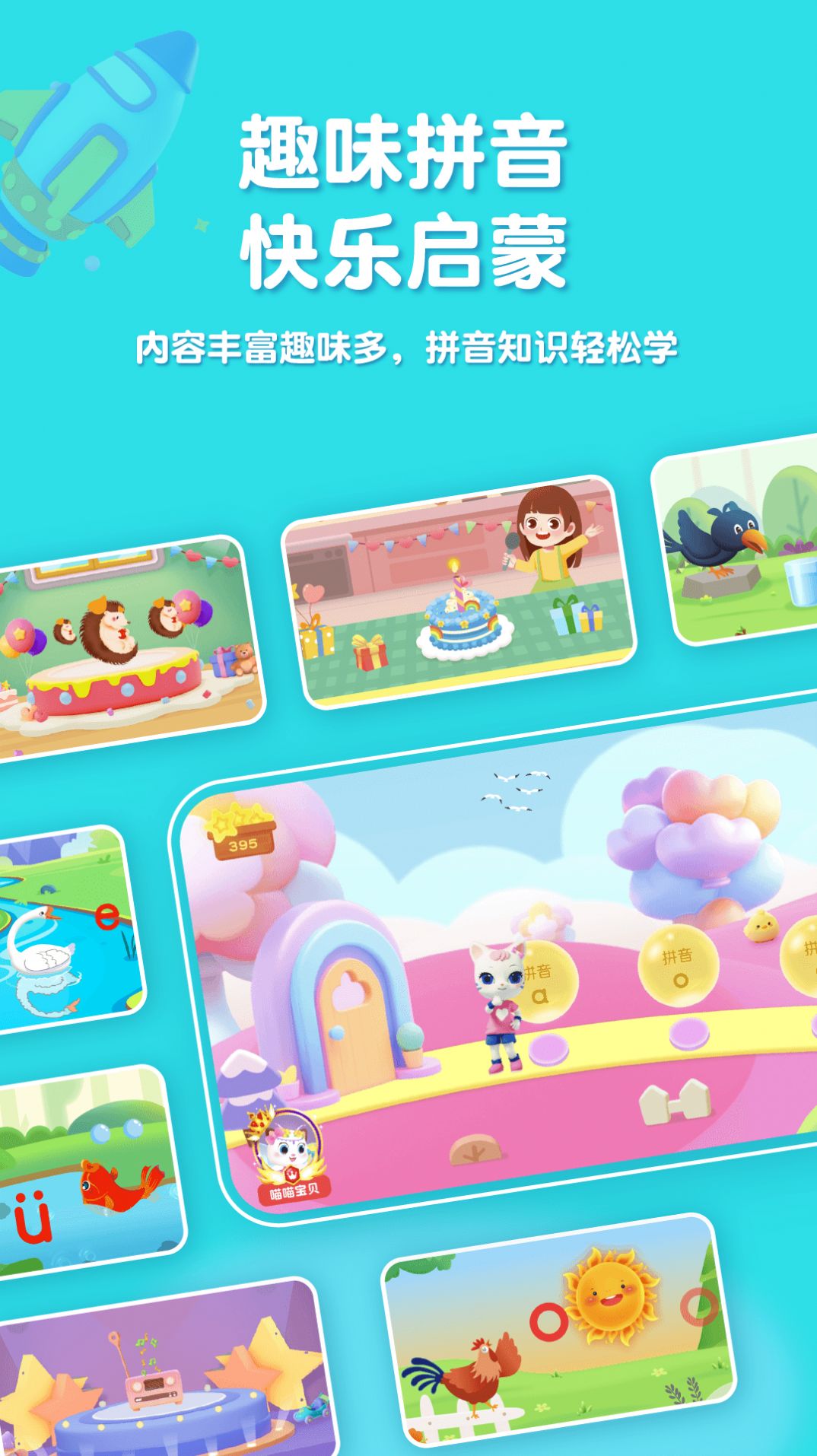 喵喵拼音软件官方下载图片1