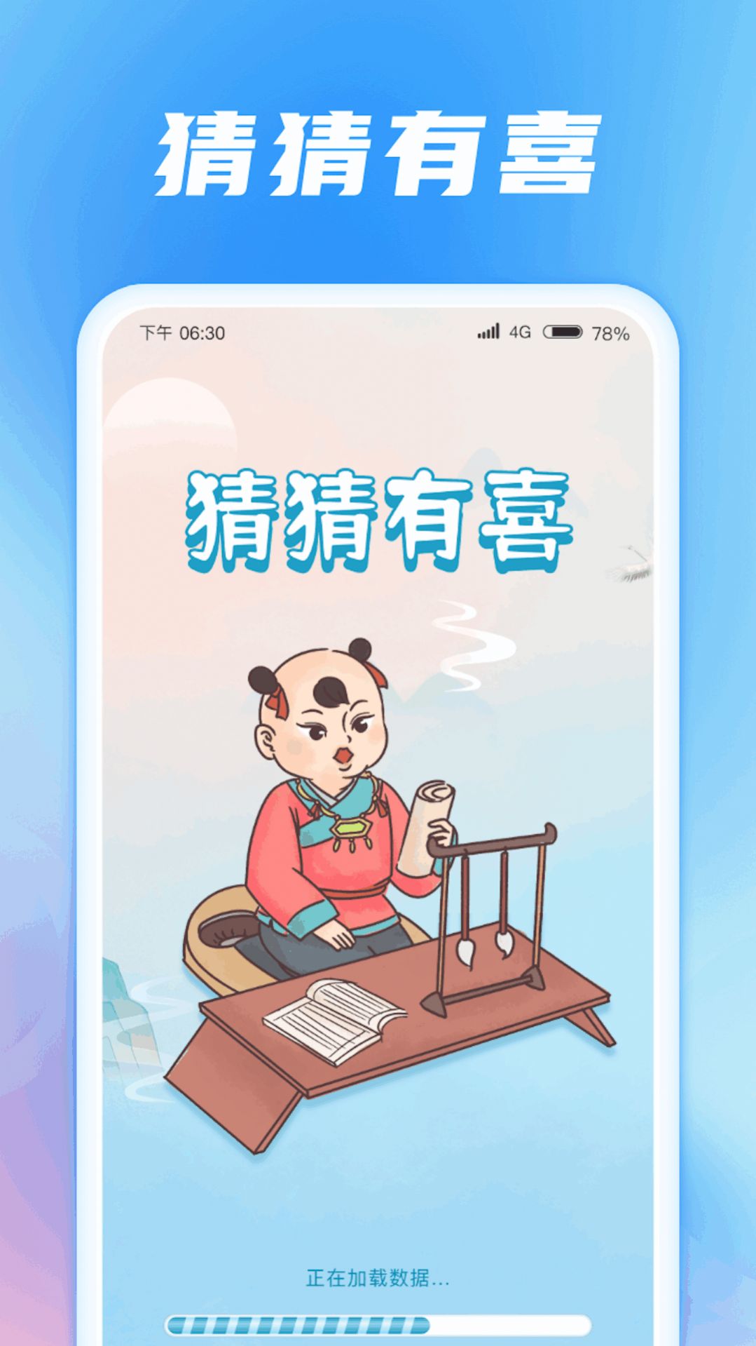 猜猜有喜软件手机版下载图片1