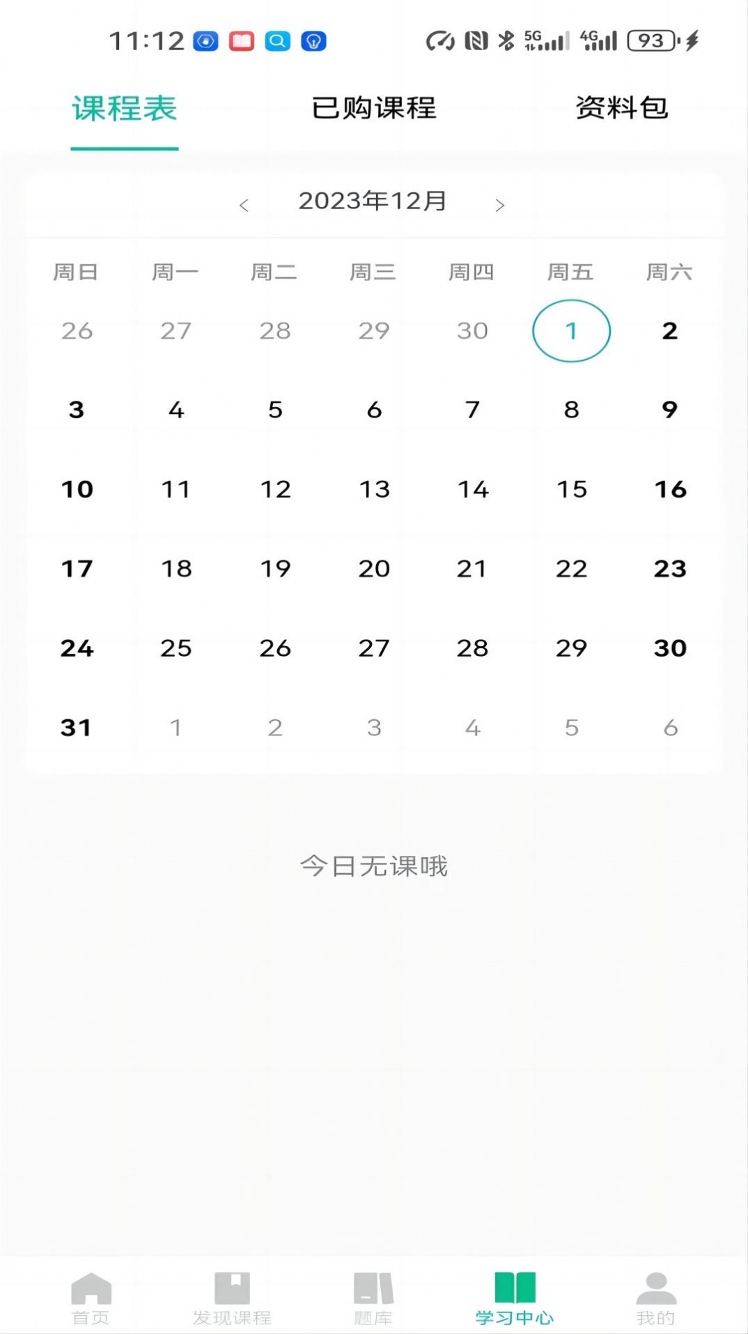 好课学手机客户端下载图片1