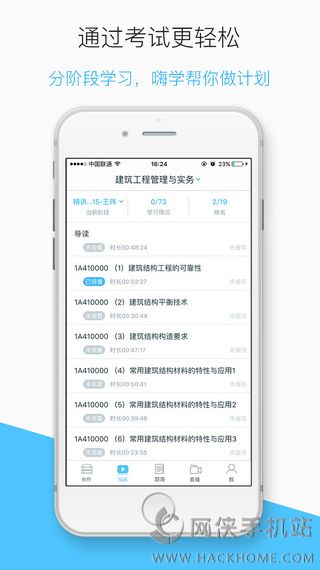 嗨学课堂app下载官方手机版 v5.5.52(图1) 嗨学课堂app下载官方手机版图片1