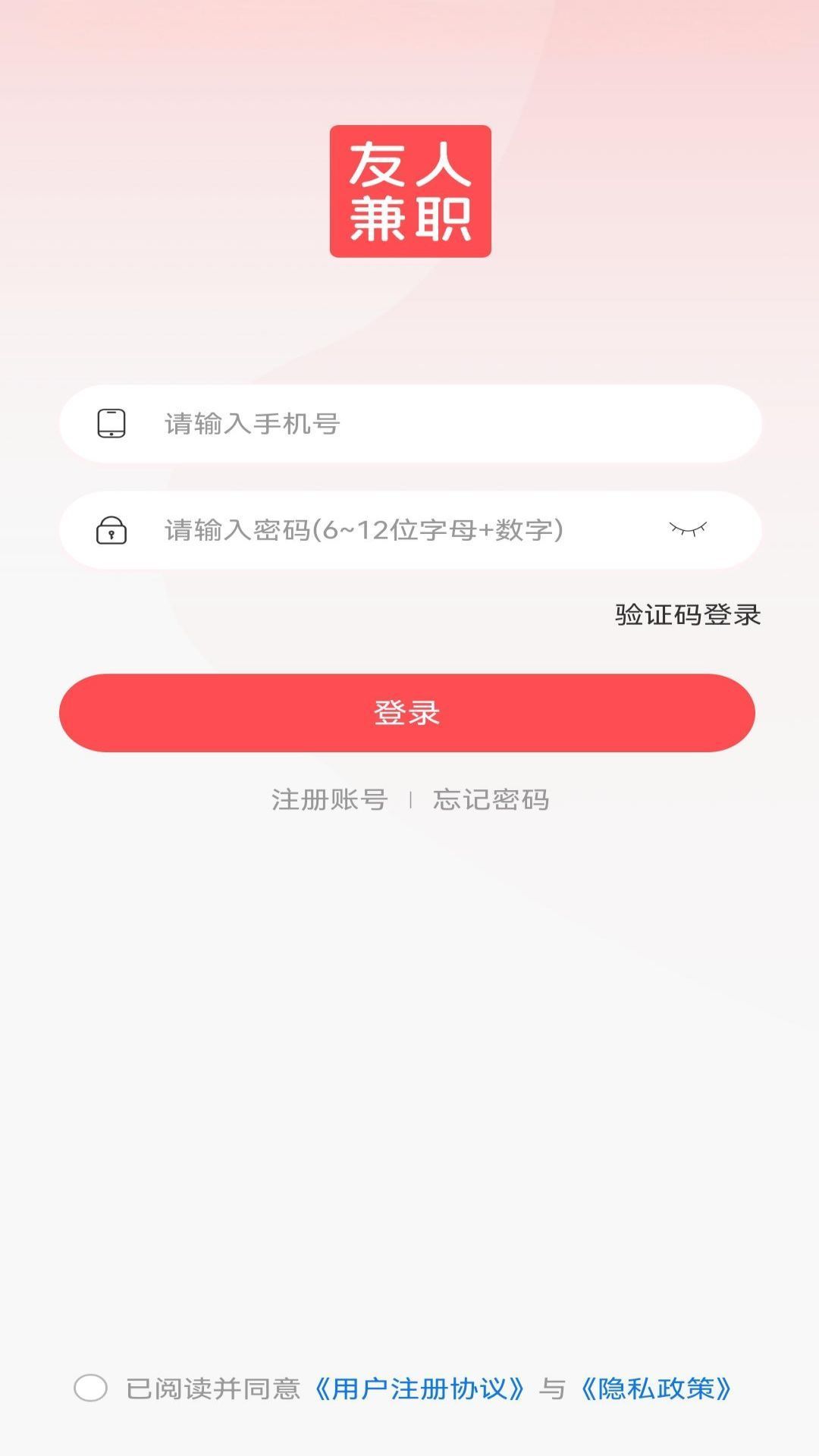 友人兼职软件最新版下载图片1