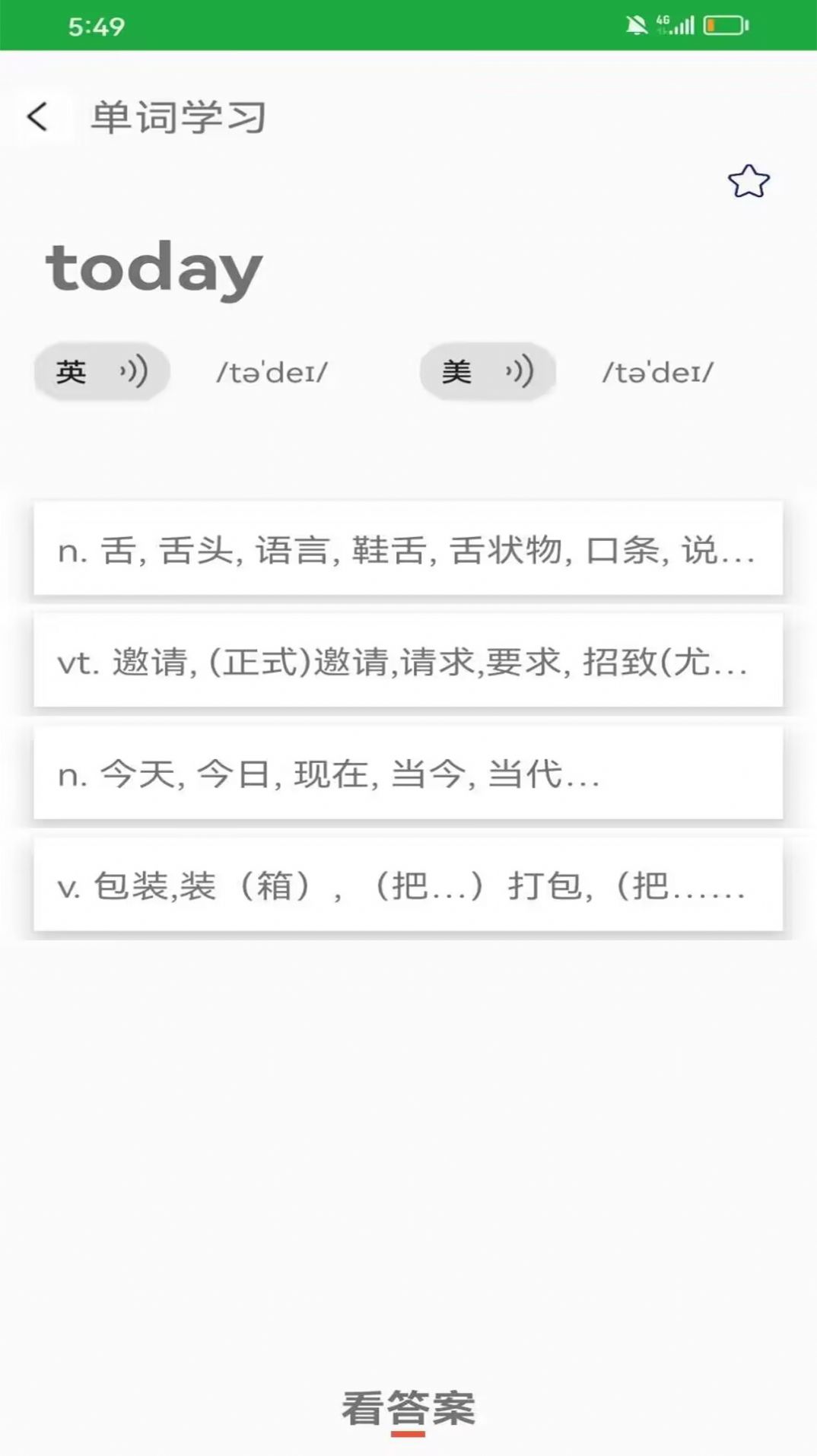 爱背单词专业版手机版免费版下载图片1