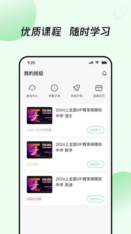 众知云校安卓手机版下载图片1