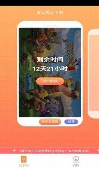 爱云兔ios苹果版官方app图片1