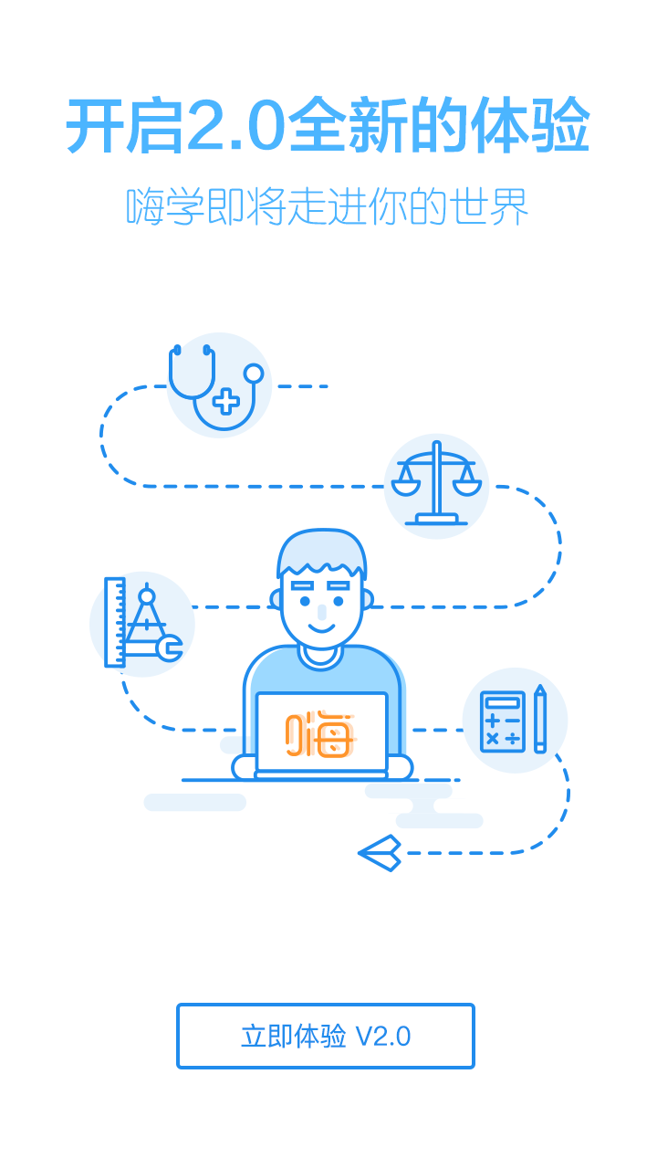 嗨学课堂app官方软件下载安装 v5.5.52(图2) 嗨学课堂app官方软件下载安装图片2