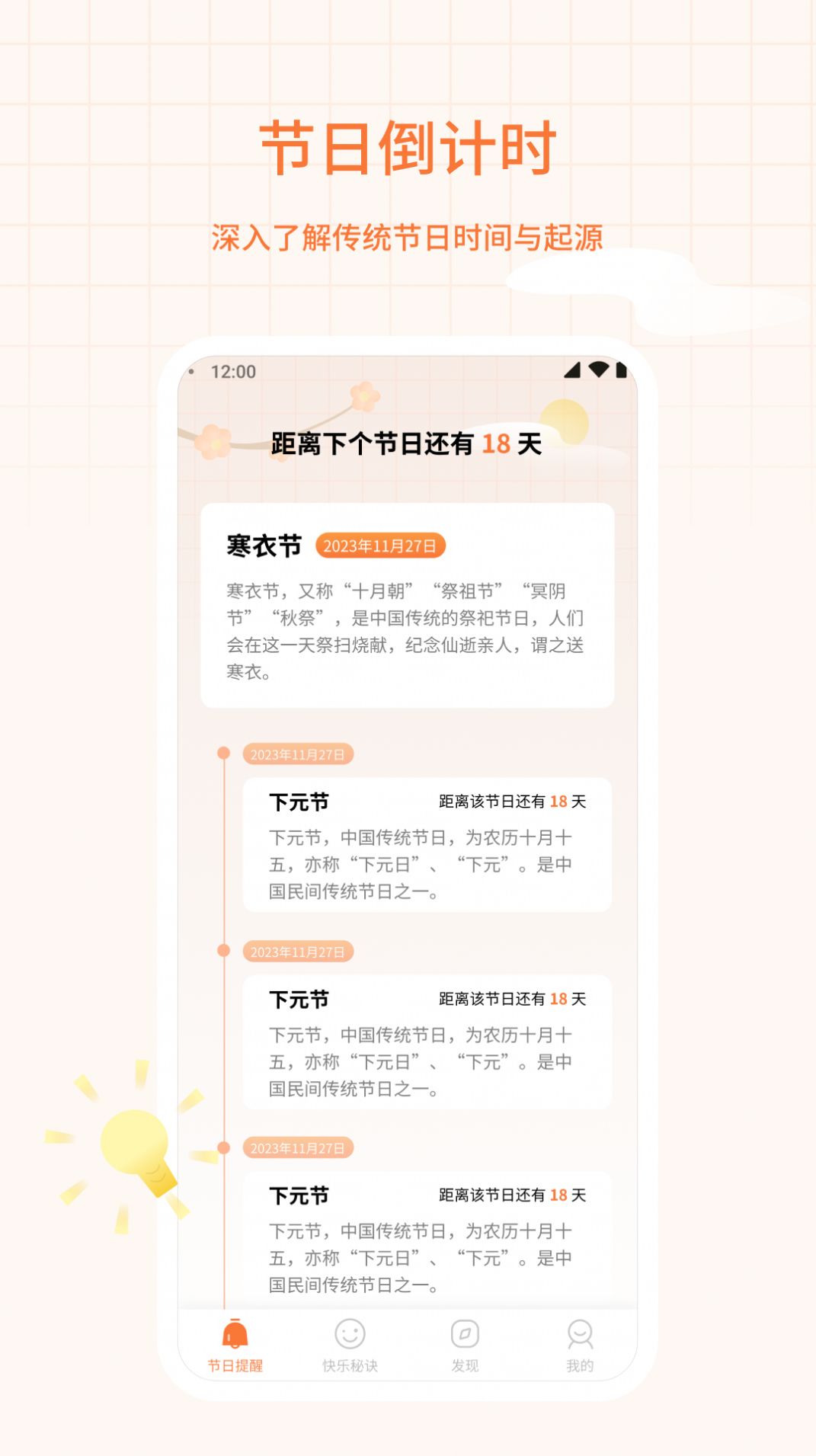 福星相伴软件免费版下载图片1