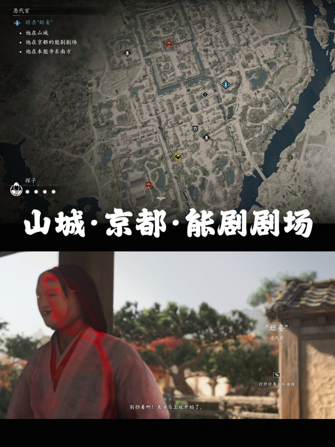 《刺客信条：影》恶代官支线攻略分享