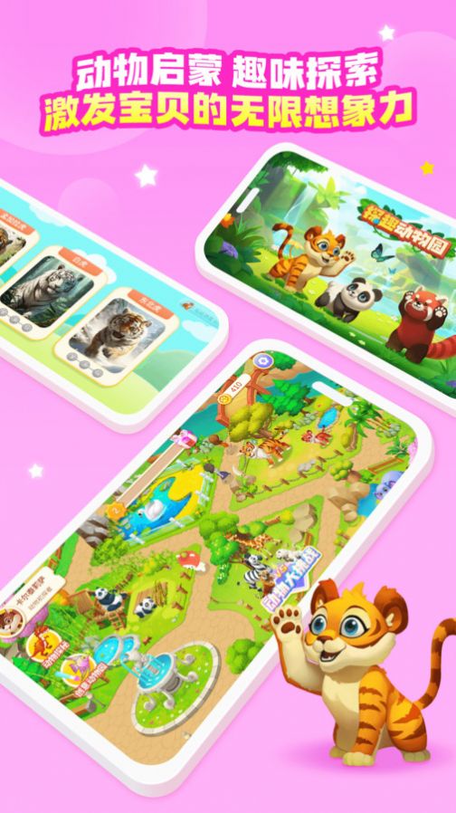 探趣动物园app客户端下载图片2