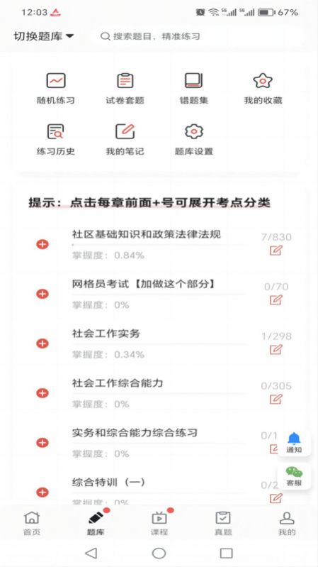 厚职题库软件官方下载图片1