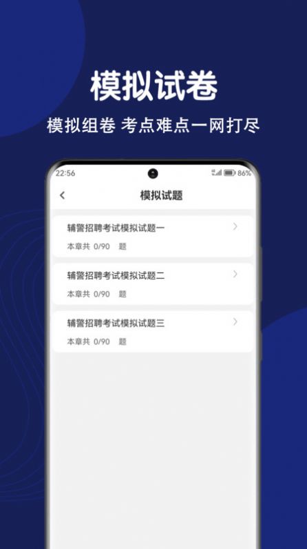 辅警刷题狗软件免费版下载图片1