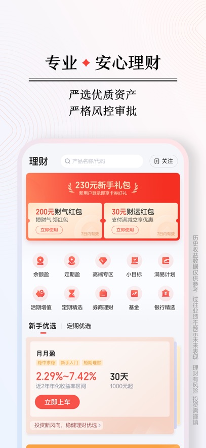 度小满金融APP安卓最新手机版下载图片2