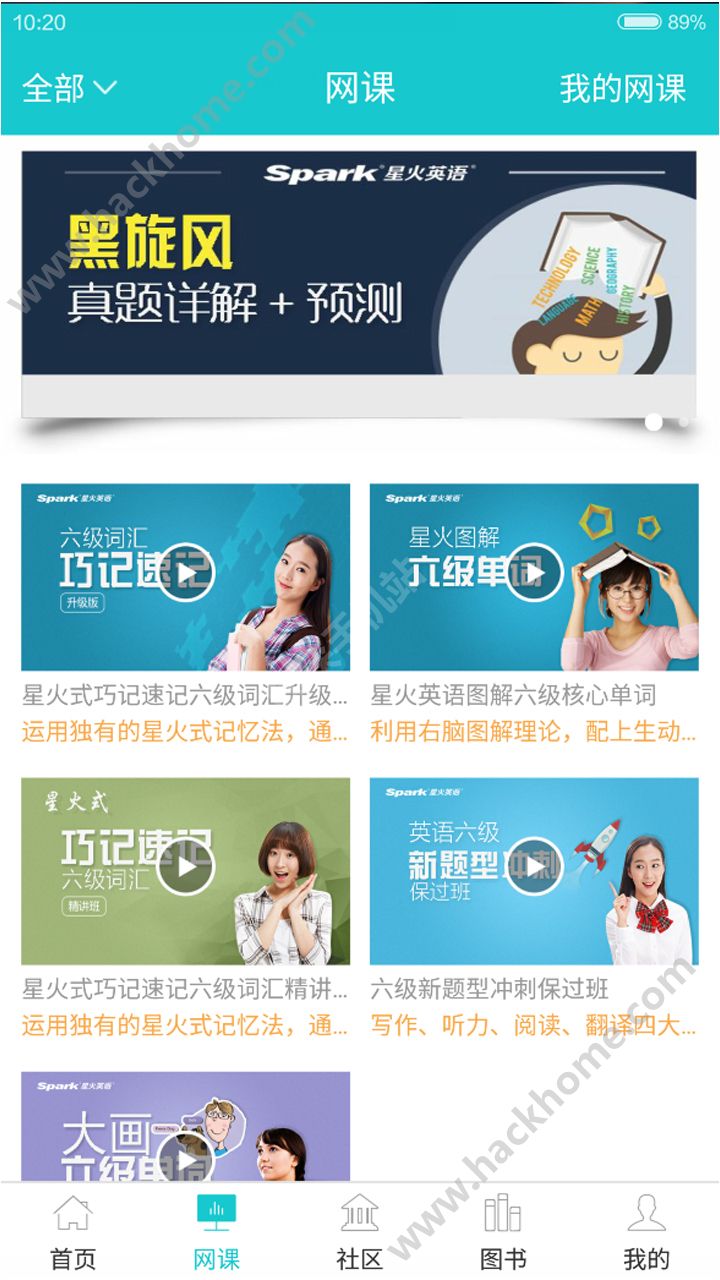 星火英语官方app下载手机版 v5.3.0(图1) 星火英语官方app下载手机版图片1