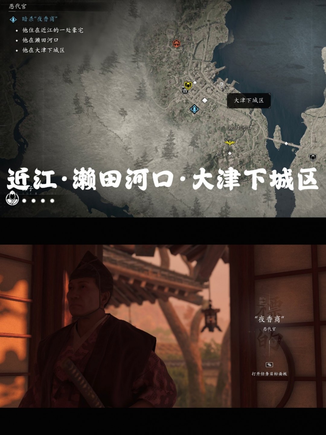 《刺客信条：影》恶代官支线攻略分享