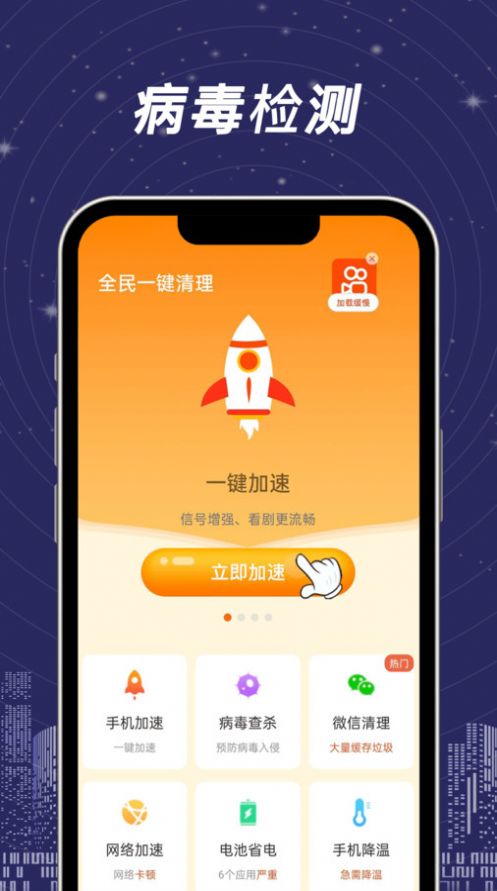 全民一键清理免费下载安装图片1