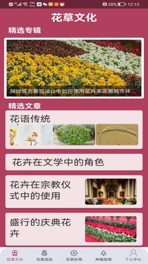 花草妙识app安卓版下载图片1