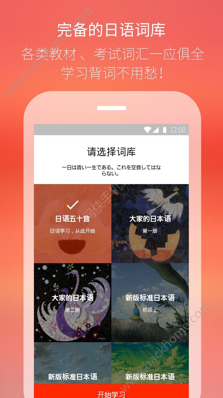 最最日语app免费安卓版下载 v7.95(图1) 最最日语app免费安卓版下载图片1