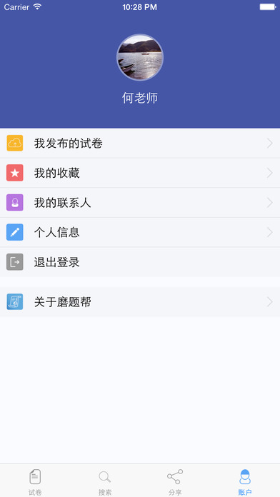 磨题帮安卓手机版app下载 v1.2.124(图1) 磨题帮安卓手机版app下载图片1