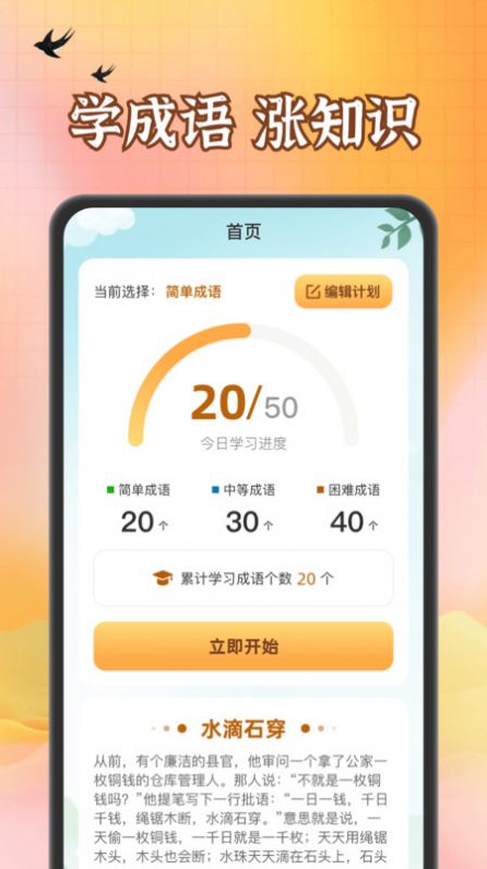 浪浪答题成语学习软件下载图片1
