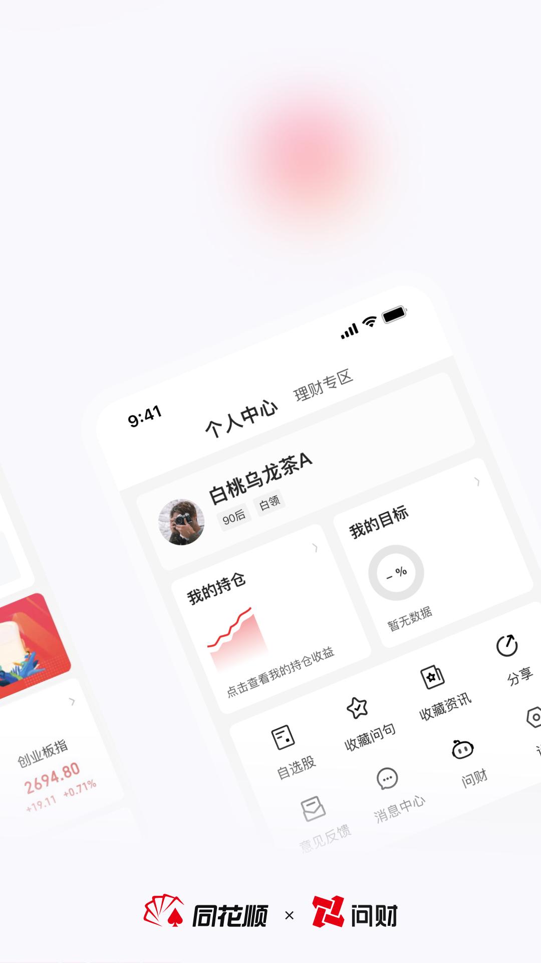 同花顺i问财app免费版官方最新版下载图片1