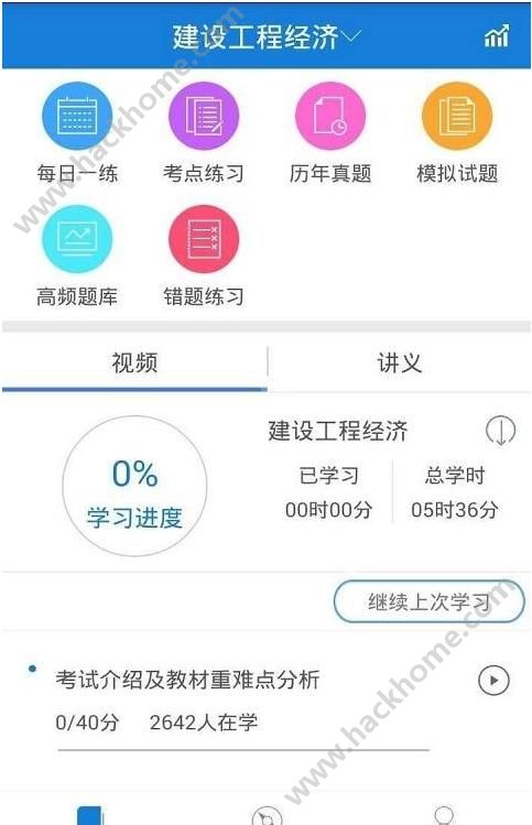 准题库下载手机版app图片1